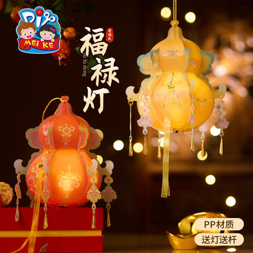 中秋节节福禄灯笼手工diy儿童制作材料手提葫芦花灯装饰古风宫灯 商品图0