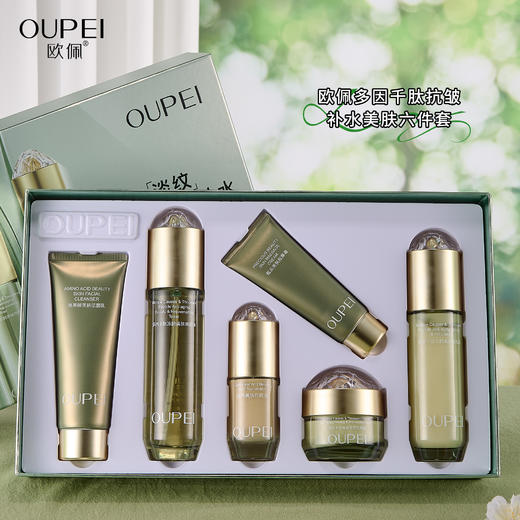 欧佩-多因千肽抗皱补水美肤六件套家居套面部套 商品图4