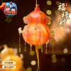 中秋节节福禄灯笼手工diy儿童制作材料手提葫芦花灯装饰古风宫灯 商品缩略图3