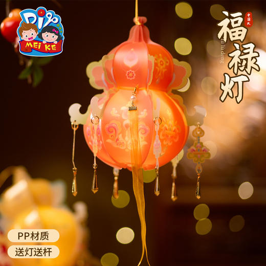 中秋节节福禄灯笼手工diy儿童制作材料手提葫芦花灯装饰古风宫灯 商品图3