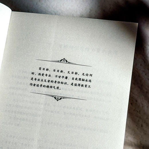 教师专业发展新思维 大夏书系 教师专业发展行动指南 莫国夫 商品图6