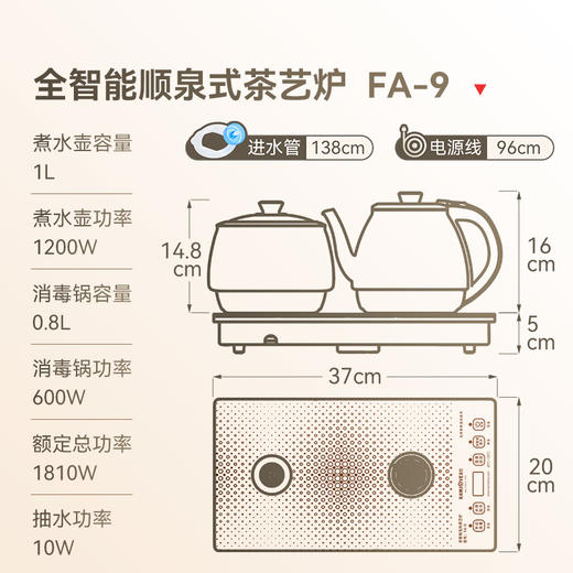 金灶FA-9全自动上水烧水壶泡茶专用茶台一体保温电热水壶2025新款 商品图5