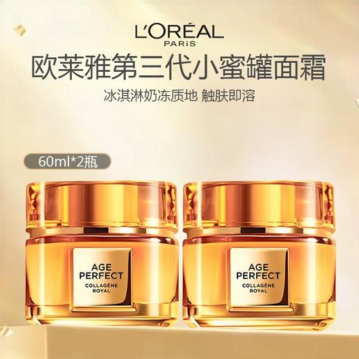 L'Oreal 欧莱雅第三代小蜜罐保湿胶原面霜60ml 商品图0