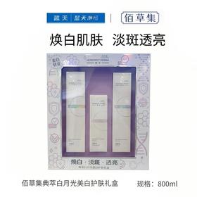 佰草集典萃白月光美白护肤礼盒3件套【60019667】