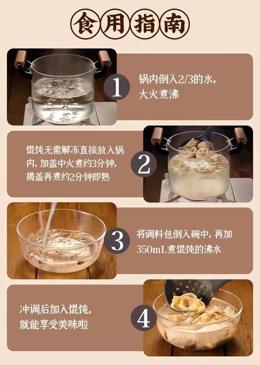 小金鱼馄饨7.5元3包，1包202g（含料包）明天到 商品图3