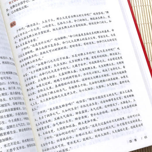 黄帝外经 商品图2