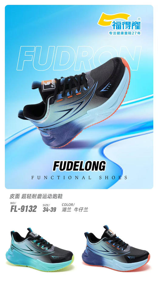 福德隆皮面9132  34—39码 商品图0