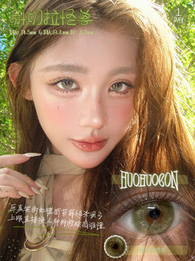 HUOHUO科切拉怪兽 10片/盒（日抛型）