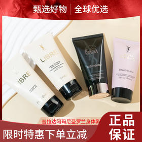 【春日限定 限时特惠】普拉达阿玛尼圣罗兰反转巴黎自由之水黑鸦身体乳50ml