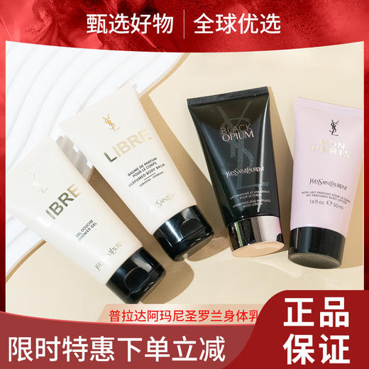 【春日限定 限时特惠】普拉达阿玛尼圣罗兰反转巴黎自由之水黑鸦身体乳50ml 商品图0