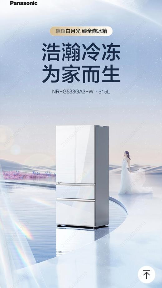 5楼京东家电松下冰箱 商品图0