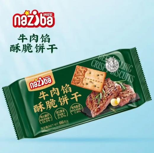 纳滋宝牛肉馅酥脆饼干66g 商品图0
