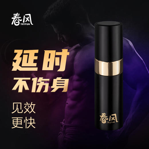 网易春风996延时喷剂男用延时喷雾剂人初神油发泄成人情趣性用品夫妻房事经典版7ml 商品图0