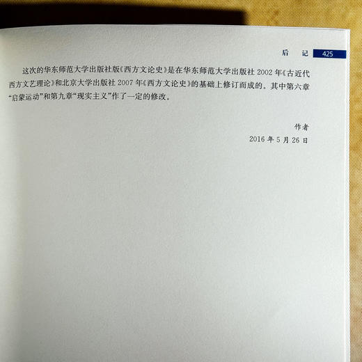 西方文论史 古希腊到当代西方 文学新潮 朱志荣 商品图14