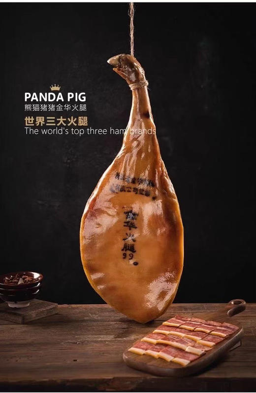 熊猫猪猪 金华火腿！送礼倍儿有面！ 商品图5
