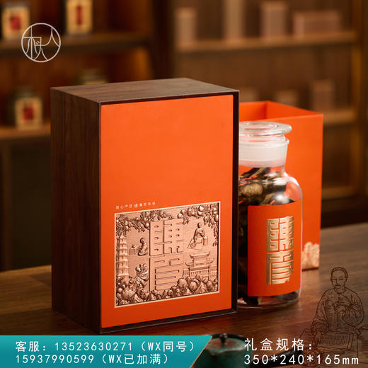 山韵【陈皮单玻璃罐大号  橙色】55元一套/一箱6套 商品图0