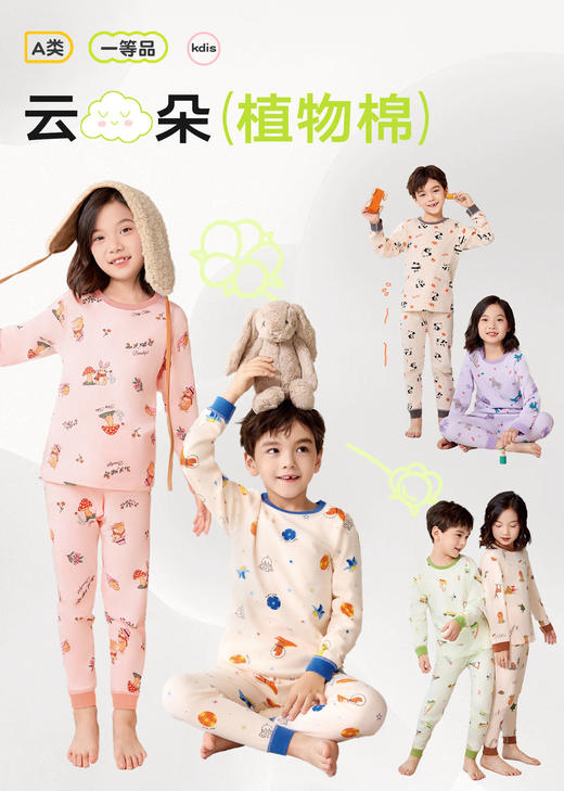 📢换季守护神！RIOROT『云朵植物棉』儿童印花家居服套装，🌸秋冬换季的第一套打底，云朵植物棉儿童印花家居服，🔥全新升级重磅回归！ 商品图0