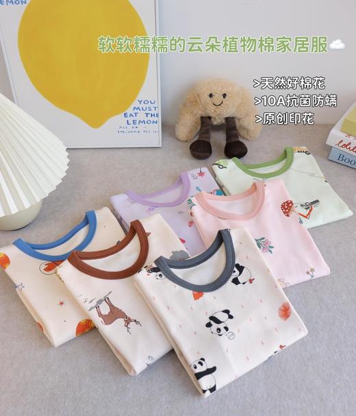 📢换季守护神！RIOROT『云朵植物棉』儿童印花家居服套装，🌸秋冬换季的第一套打底，云朵植物棉儿童印花家居服，🔥全新升级重磅回归！ 商品图1