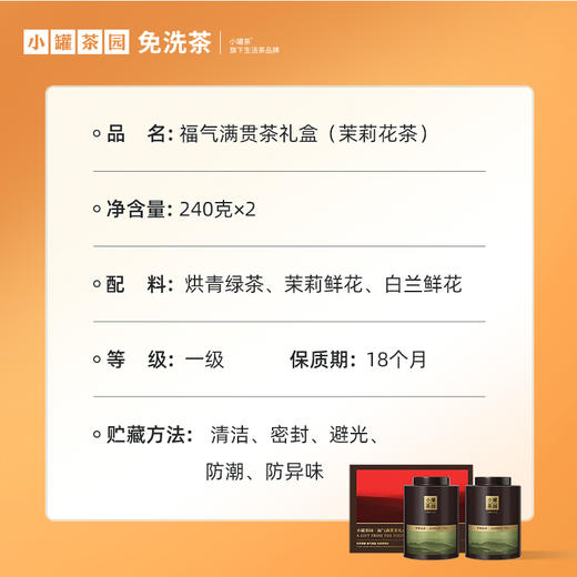 福气满贯茶云海系列 2罐 组合装礼盒茉莉花茶/普洱熟茶/滇红茶/清香铁观音茶  【现货】 商品图5