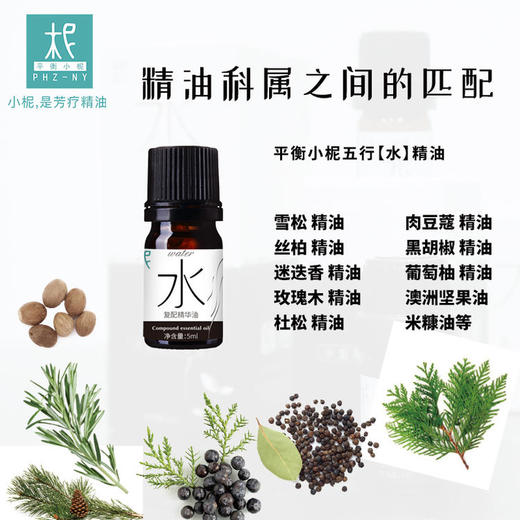 水精油纯精油协同作用五行能量配方 商品图1