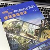 精雕细琢 PHOTOSHOP 2025建筑表现技法 商品缩略图3