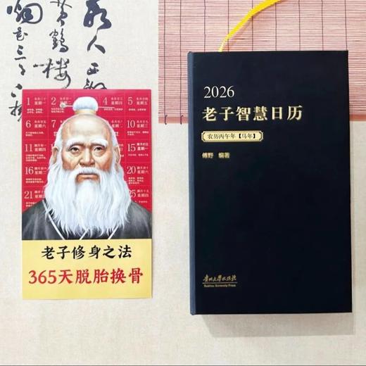 《2026老子智慧日历》 商品图1
