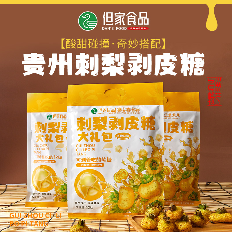 贵州刺梨剥皮糖0脂肪休闲小吃儿童小零食0脂肪