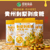 贵州刺梨剥皮糖0脂肪休闲小吃儿童小零食0脂肪 商品缩略图0