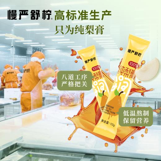 热卖！！！慢严舒柠纯梨膏 不加一滴水  解决声音小脾气 商品图1