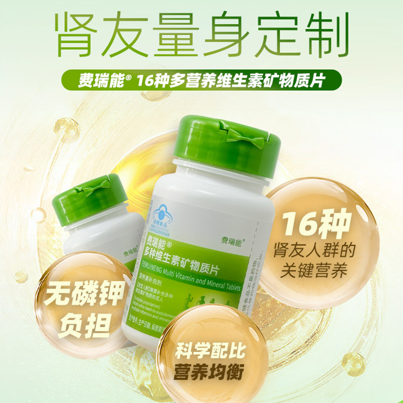 费瑞能多种维生素矿物质片30片