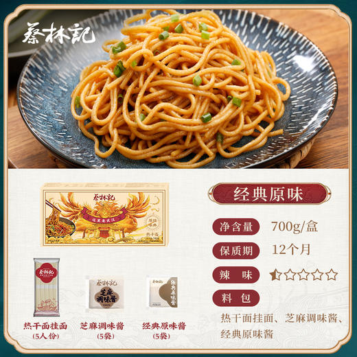 蔡林记武汉热干面九凤版5人份/盒【多种口味可选】内含酱料 湖北直发 商品图1