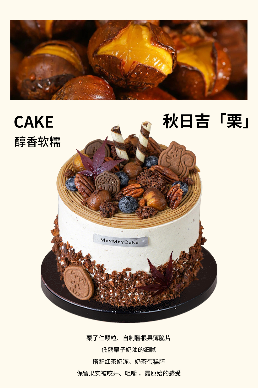 秋日吉栗（奶茶胚）【A5148】