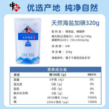 中盐 天然海盐320g【加碘】食用盐 京东自营 自然纯净 吃好盐选中盐 商品图2