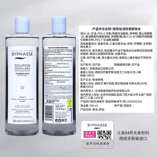蓓昂斯活性炭卸妆水500ml（250873） 商品图4