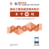 建设工程法规及相关知识章节刷题 商品缩略图3
