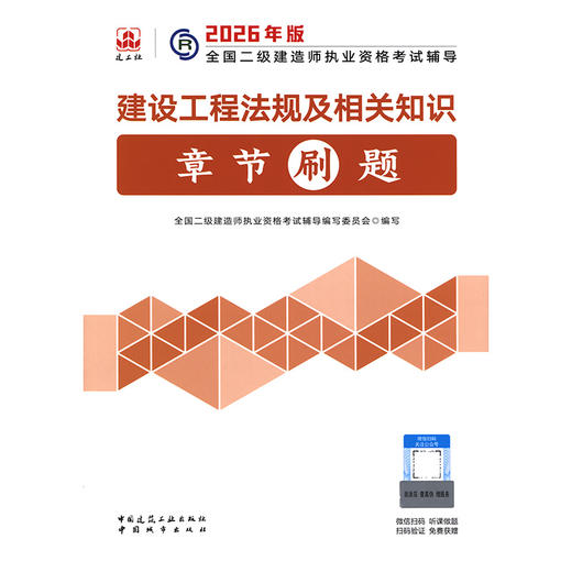 建设工程法规及相关知识章节刷题 商品图3