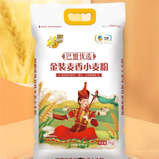 【自营】中粮福临门巴盟优选金装麦香小麦粉5kg 商品图0