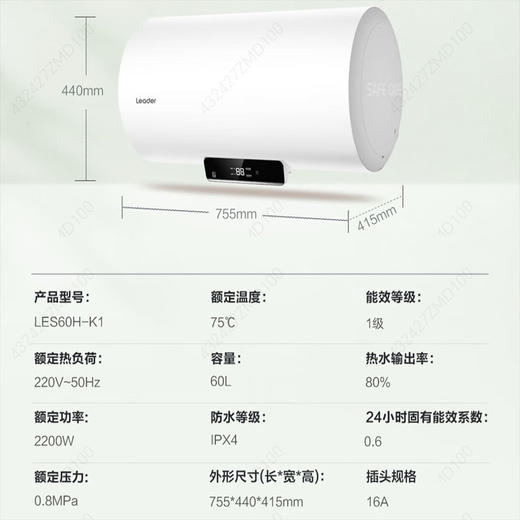 统帅（Leader）电热水器60升 多重抑菌  2200W 节能速热 一级能效 M式进水 整胆鲜活水 LES60H-K1 * 商品图1