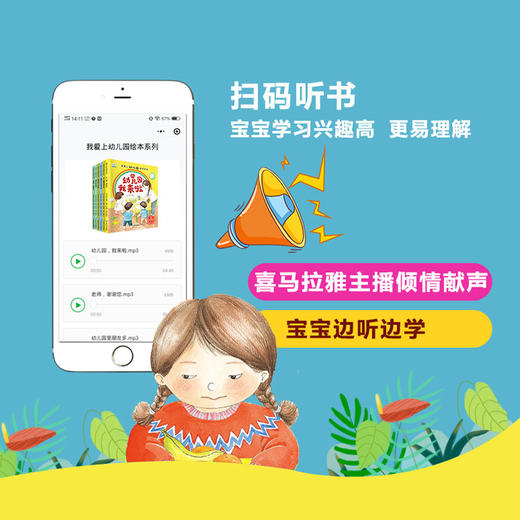 我爱上幼儿园绘本系列（全6册） 商品图2