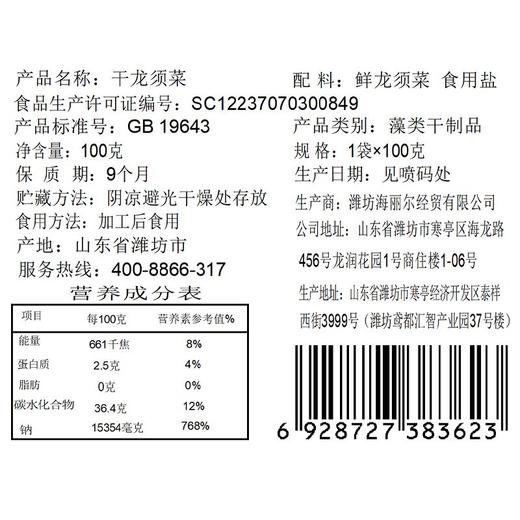 赶海弟龙须菜 100g 商品图3