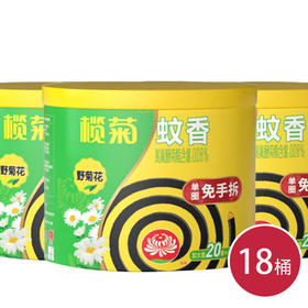 榄菊蚊香（野菊花免拆）加大盘20+4圈筒装×18*18(6902312314773)
