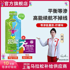 (高能等渗)跑能能量胶40克/薄荷味好喝便宜口粮胶/无防腐剂2年保质期）