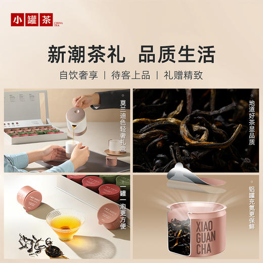 [爆款]小罐茶 莫兰迪24彩罐组合茶（大红袍、金骏眉、浓铁、玫瑰红茶） 【现货】 商品图6