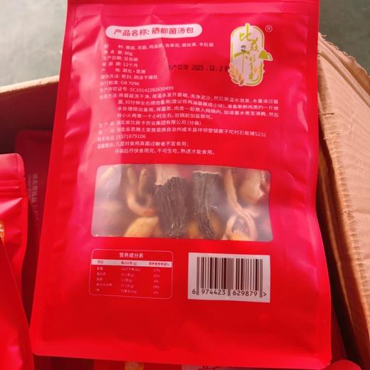 咸丰县比兹卡好食光硒都菌汤包 80g/袋 商品图5