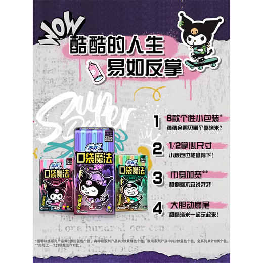 苏菲口袋卫生巾夜用7片-纪念日百货门店同款165801501 商品图2