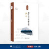 浙江方言资源典藏·杭州/中国语言资源保护工程/王文胜/陈瑜 著/浙江大学出版社 商品缩略图0