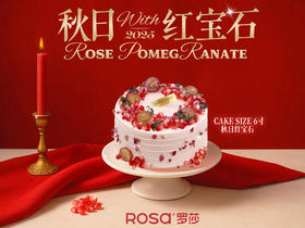 秋日红宝石【6英寸】