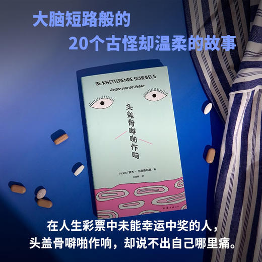 头盖骨噼啪作响 商品图1