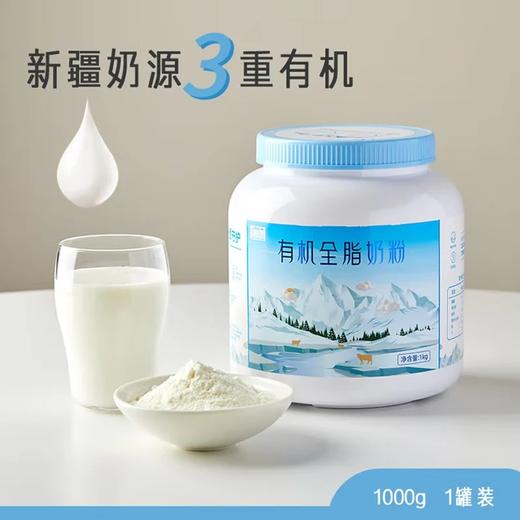 有机全脂奶粉1kg*2礼盒新疆奶源三重有机认证 商品图4