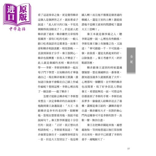 预售 【中商原版】一本书读懂资治通鉴故事 3版	张灵慧	海鸽文化	港台原版 商品图4